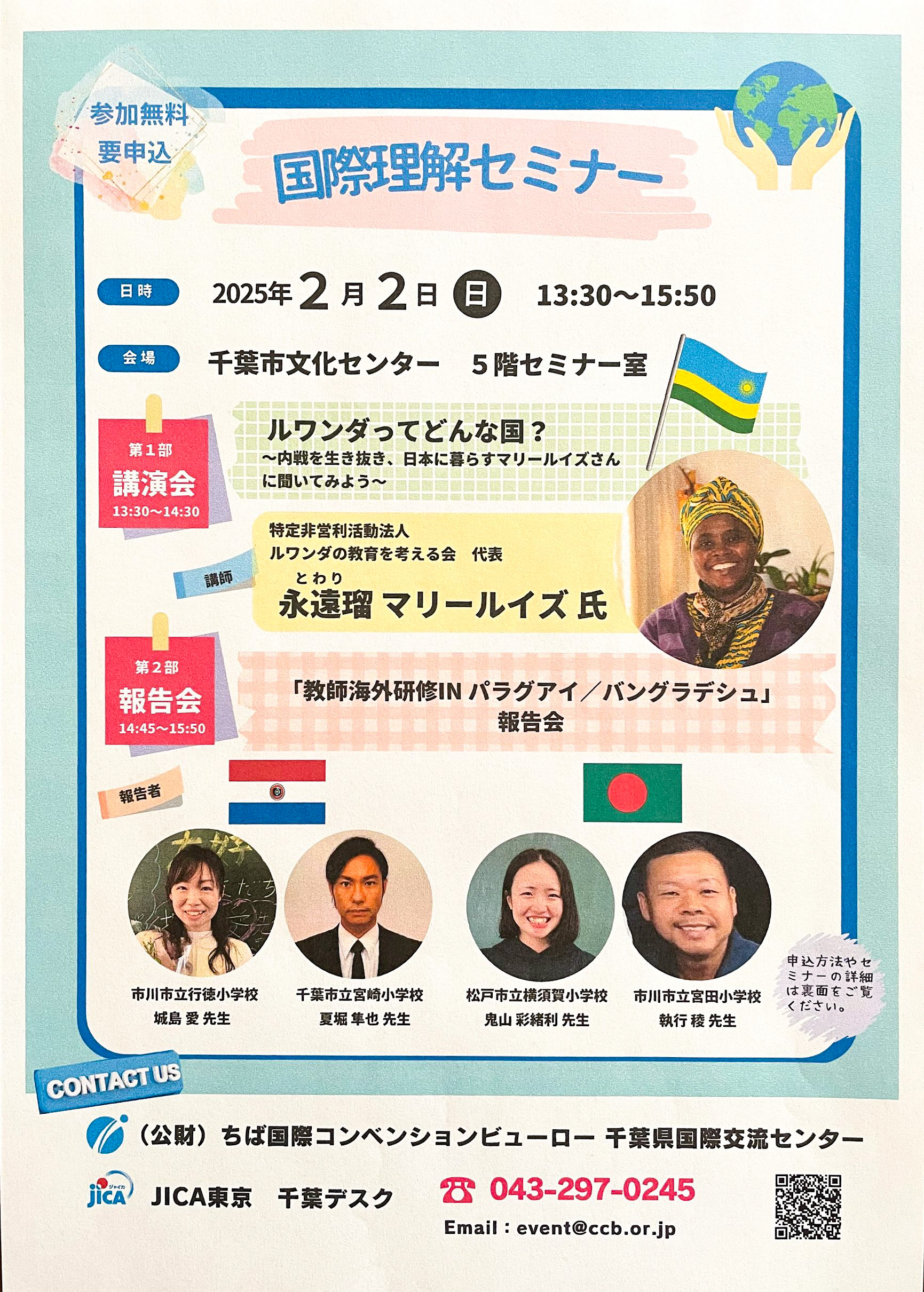 2025年2月2日（日）千葉市文化センター「国際理解セミナー」でマリールイズ理事長が講演を行いますのアイキャッチ