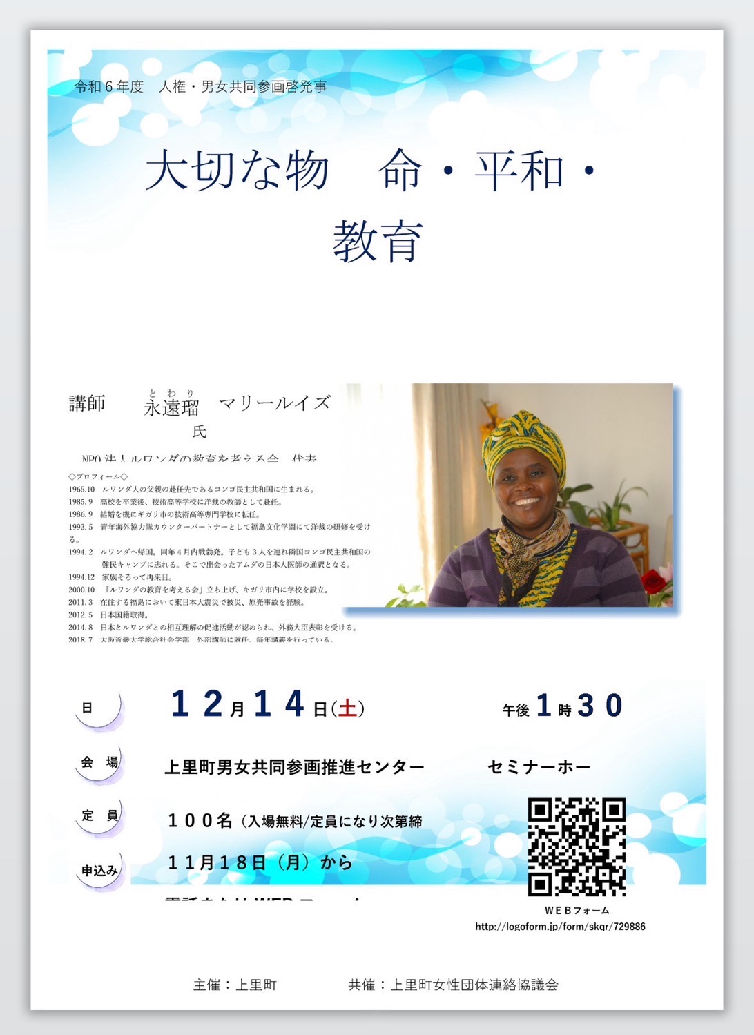 明日12月15日（日）栃木県那須塩原市でセミナーが開催されますのアイキャッチ