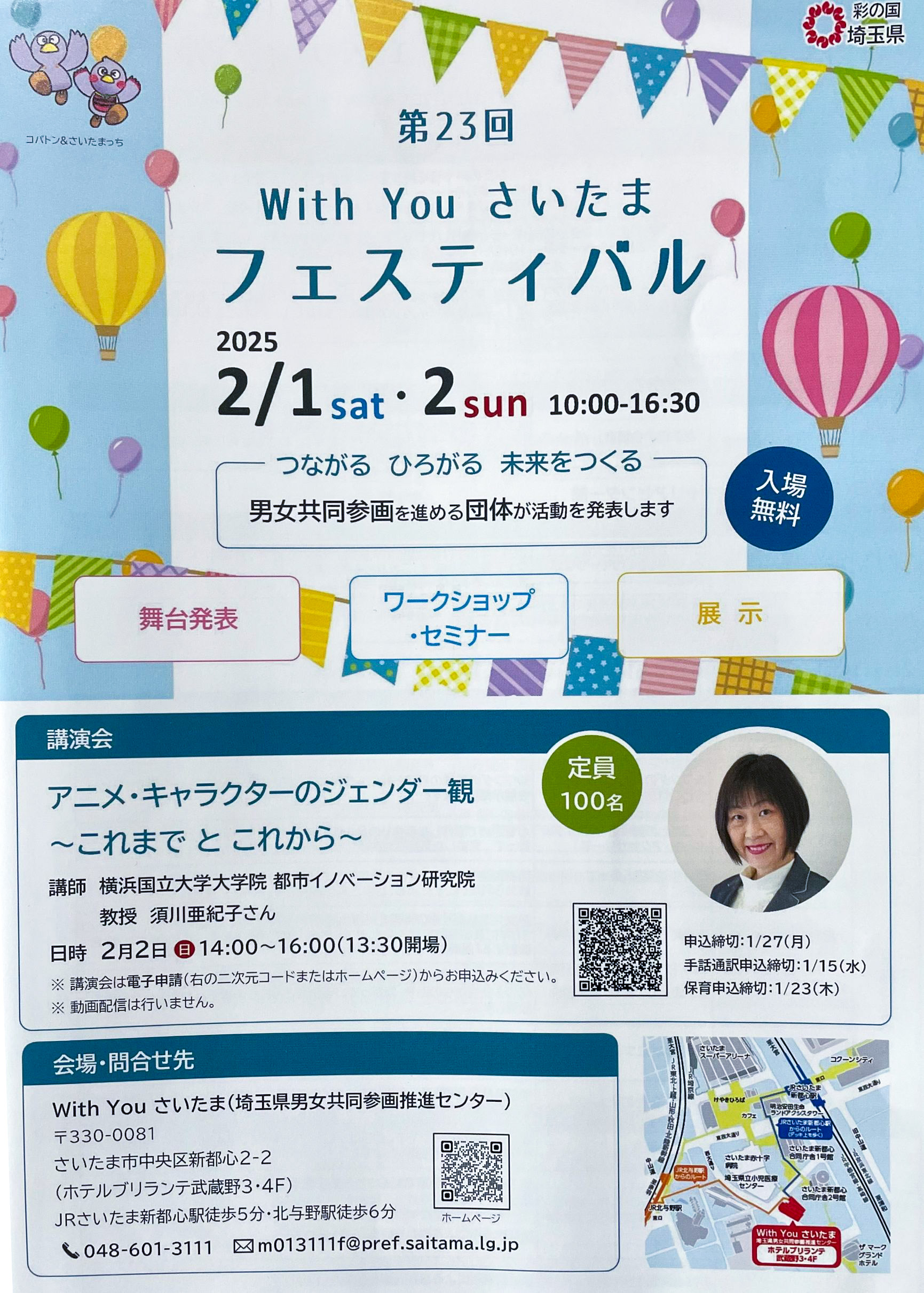 With you さいたまフェステェバル（2月1日～2日）でワークショップ・セミナーと展示を行いますのアイキャッチ